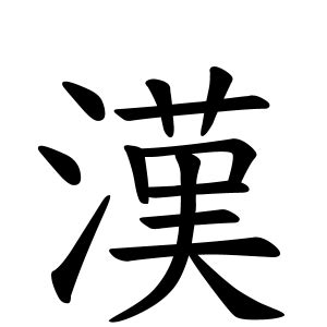 杉 名字|杉さんの名字の由来や読み方、全国人数・順位…